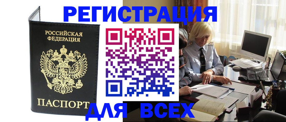 прописка для работы в Дзержинске