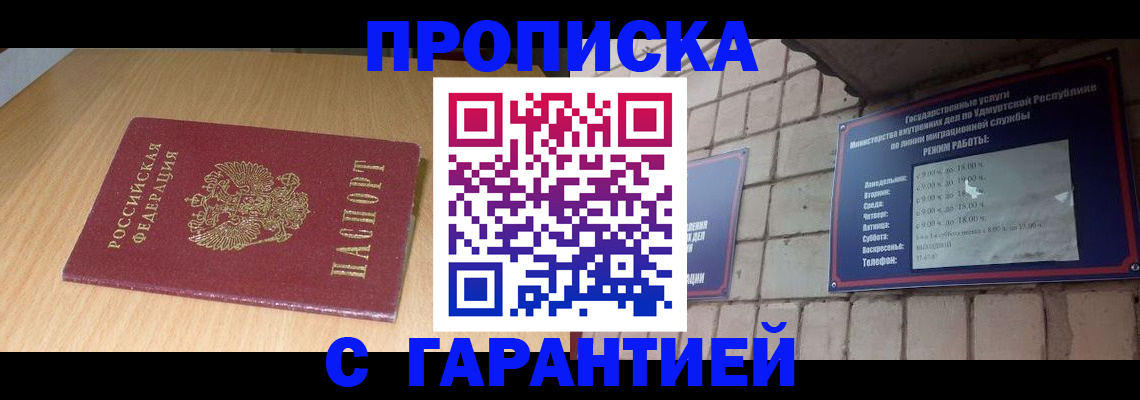 прописка для кредита в Дзержинске