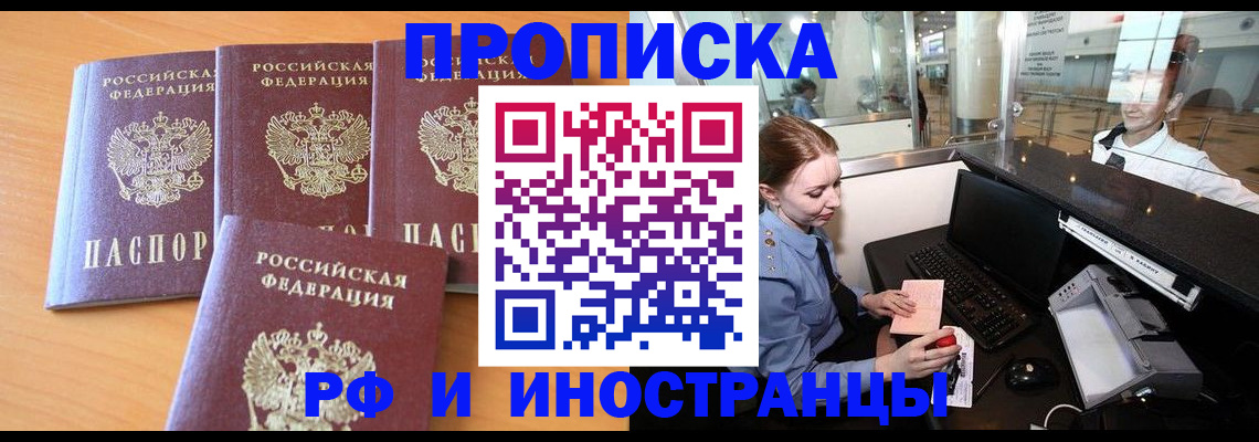 миграционный учет в Дзержинске