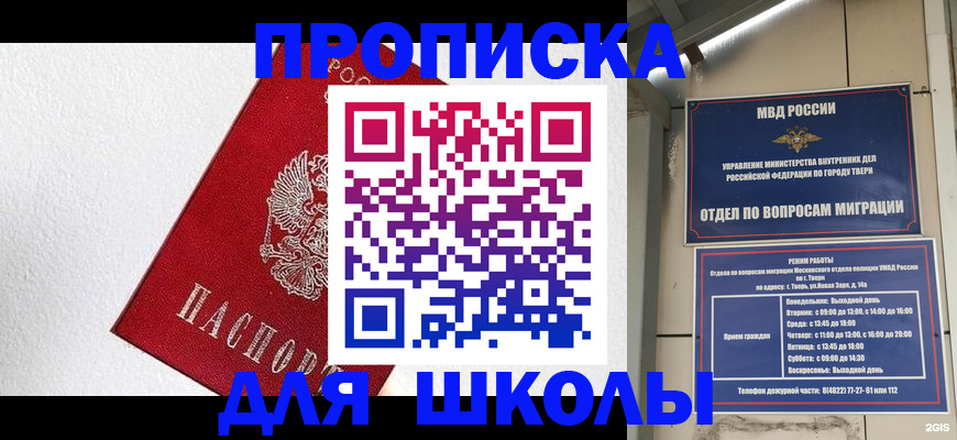 прописка ребенка в Дзержинске