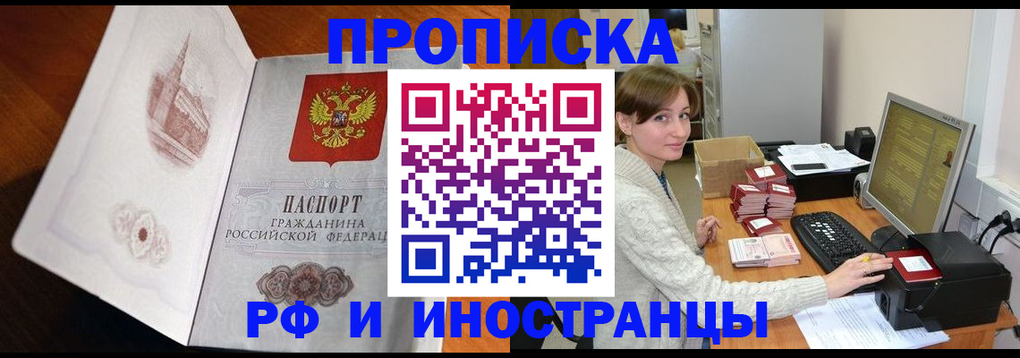 прописка в Дзержинске